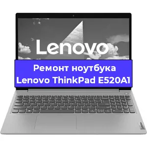 Чистка от пыли и замена термопасты на ноутбуке Lenovo ThinkPad E520A1 в Перми